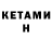Кетамин VHQ Maks 96